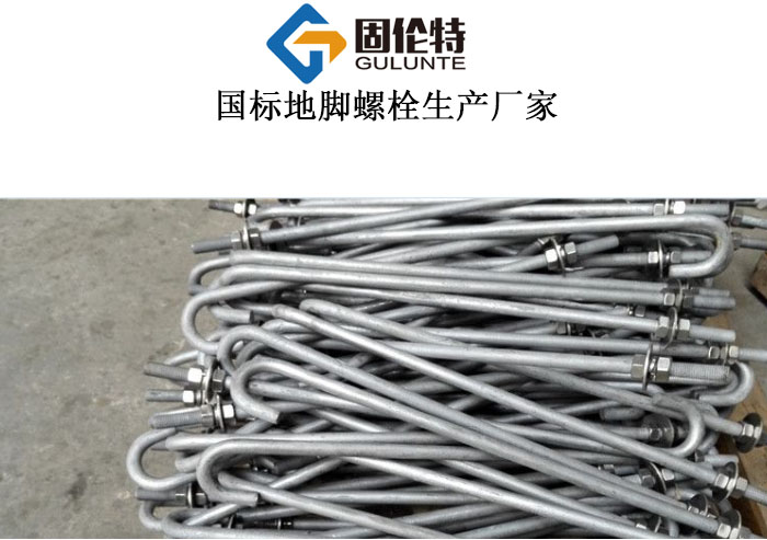 國(guó)標(biāo)地腳螺栓生產(chǎn)廠家,地腳螺栓型號(hào)規(guī)格尺寸表大全