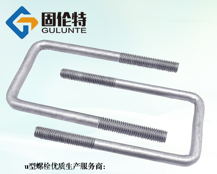 汽車u型螺栓