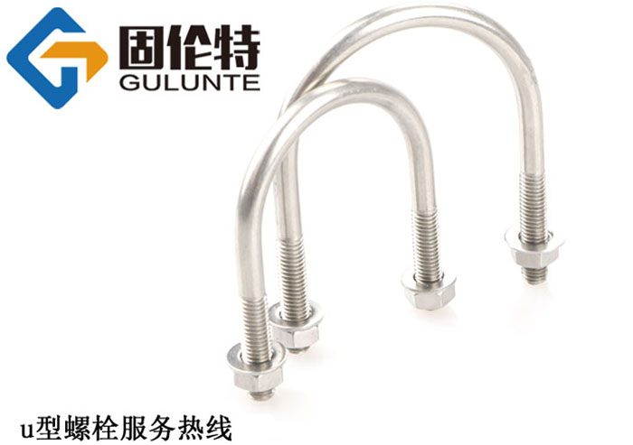 定制u型螺栓廠家批發(fā)價格
