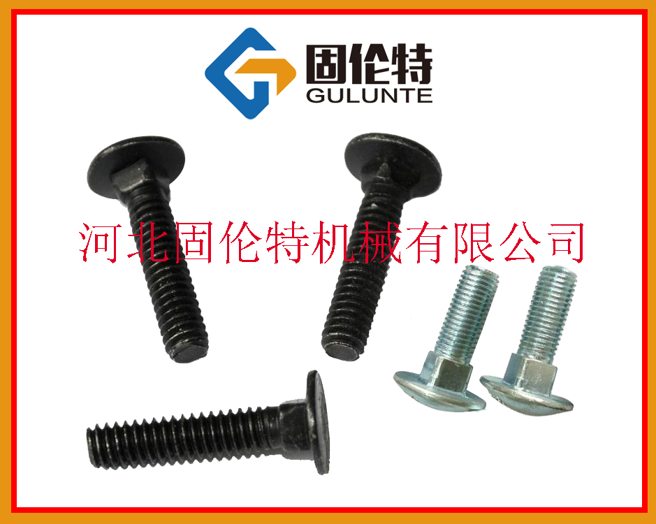 高強(qiáng)度馬車(chē)螺栓廠家